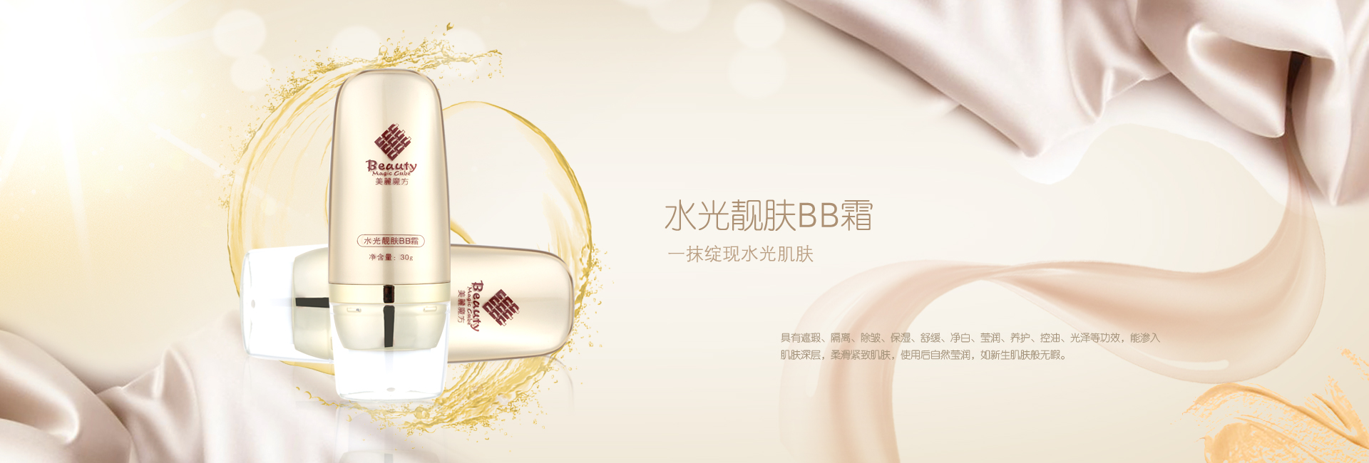水光靚膚BB霜